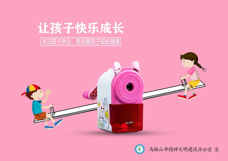《快乐学习，健康成长》 (2).jpg