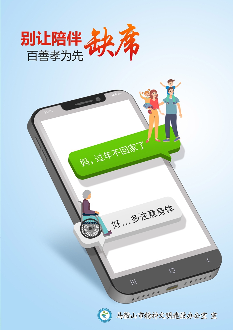 《别让陪伴缺席》1.jpg