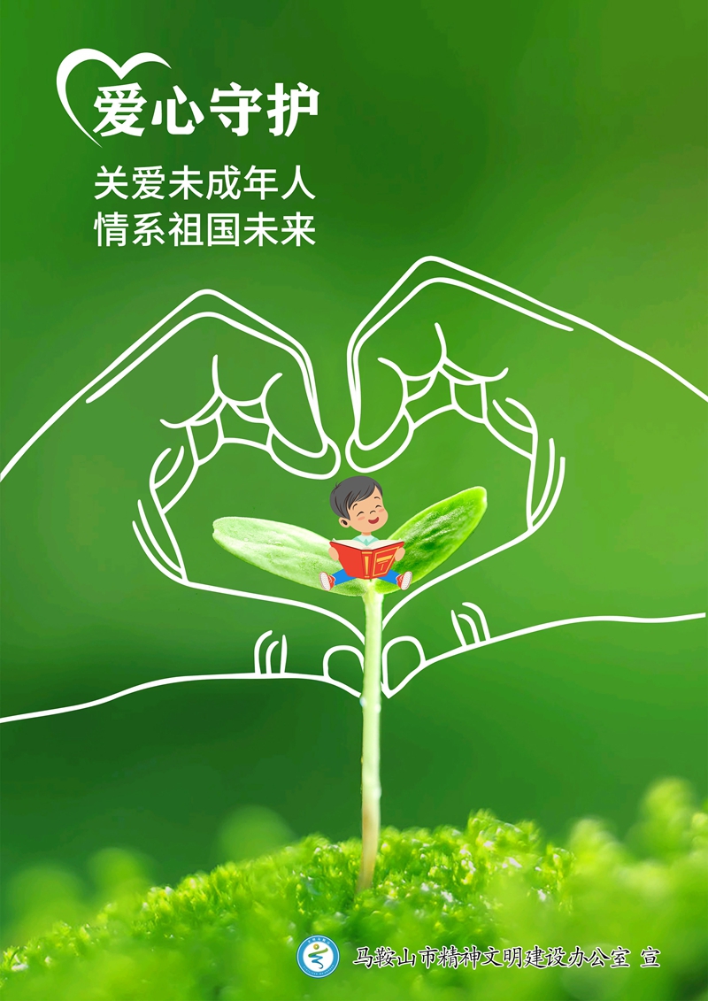 《爱心守护》.jpg